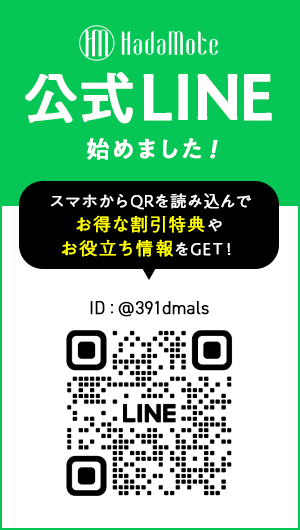 HadaMote公式LINE