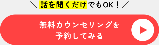 ゴリラクリニックのCTA