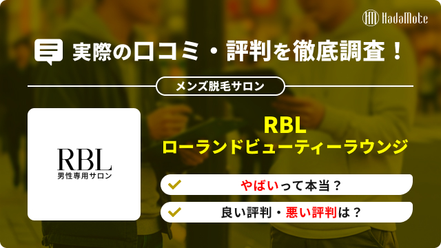 RBLのサムネイル