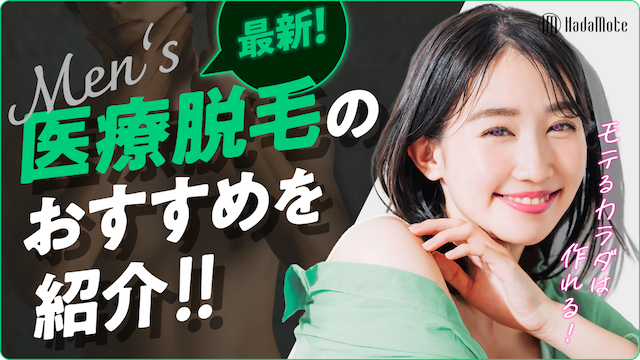 非公開: 医療脱毛TOPのサムネイル
