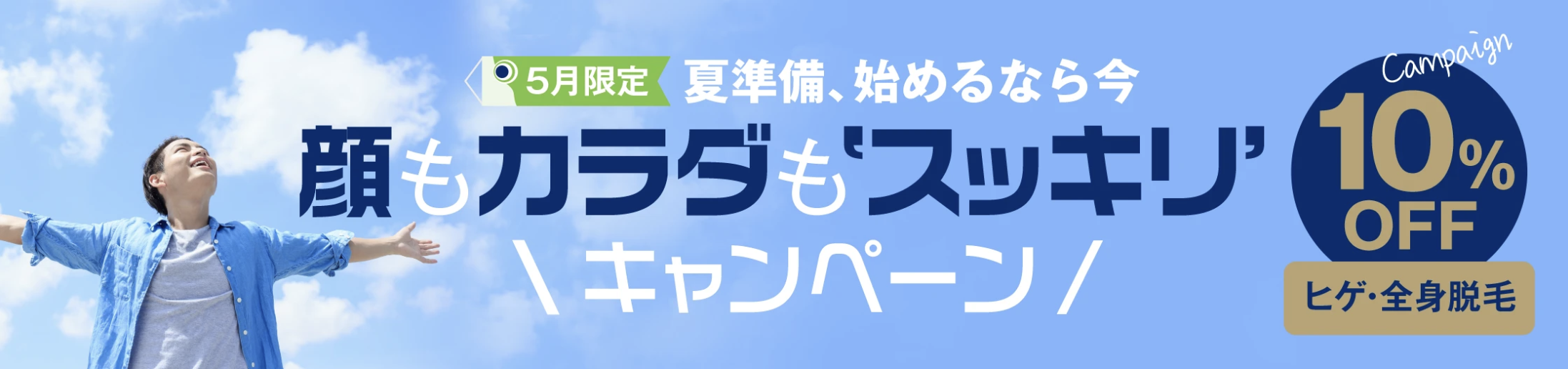 キャンペーン画像