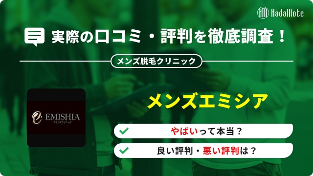 エミシアクリニックのサムネイル