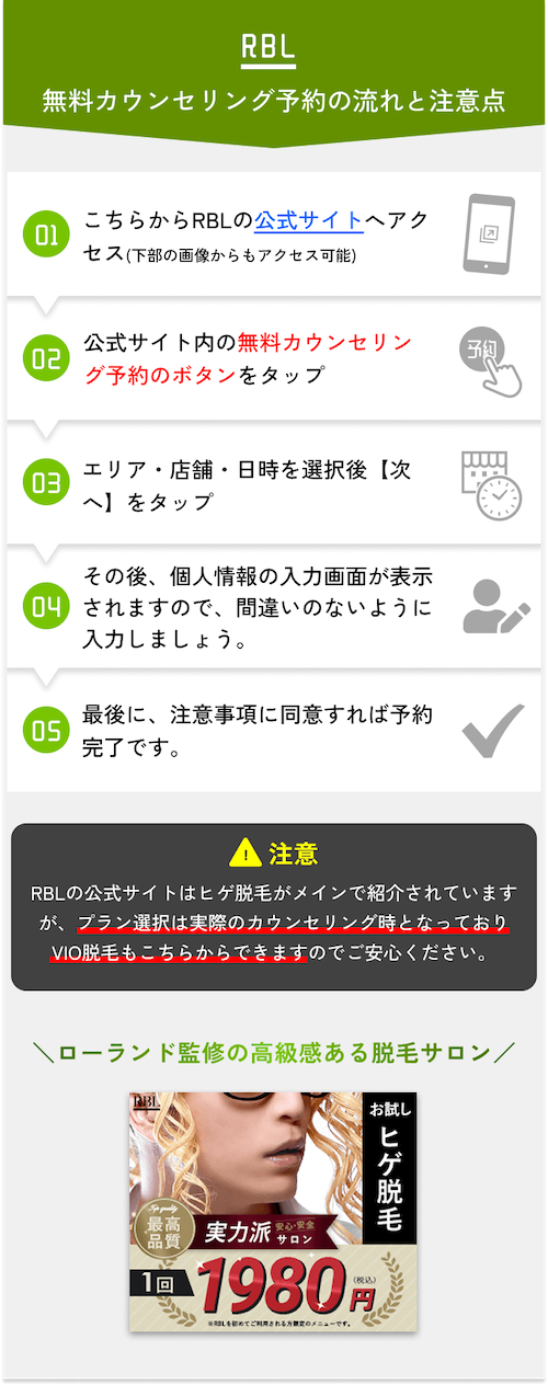 RBLVIO脱毛詳細