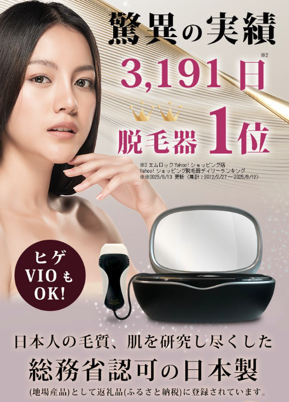 ケノン家庭用脱毛器の詳細