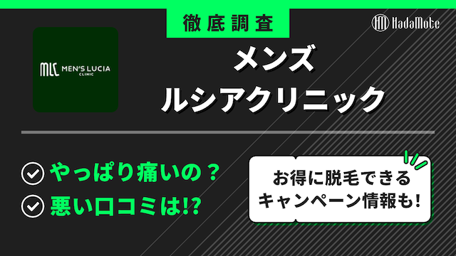 メンズルシアのサムネイル