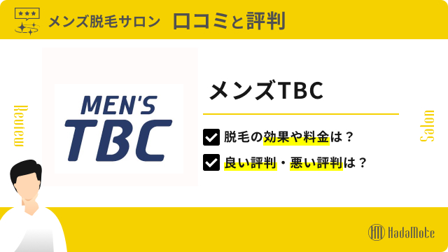 メンズTBC　のサムネイル