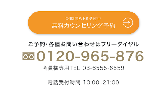 レイロールの無料カウンセリング