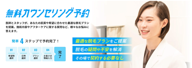 メンズリゼの無料カウンセリング