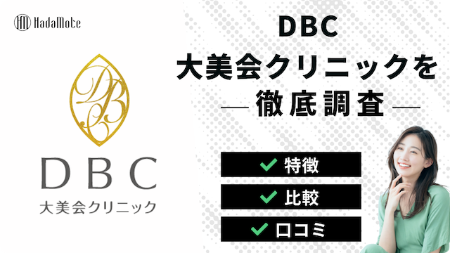 大美会クリニックのサムネイル
