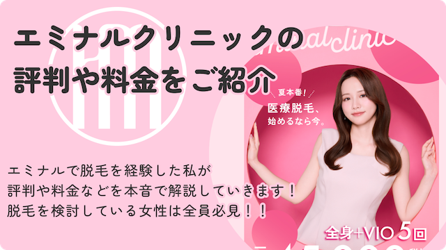 エミナルクリニック womenのサムネイル