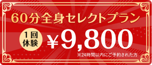 ジュノビューティークリニックのセレクトプラン体験バナー画像