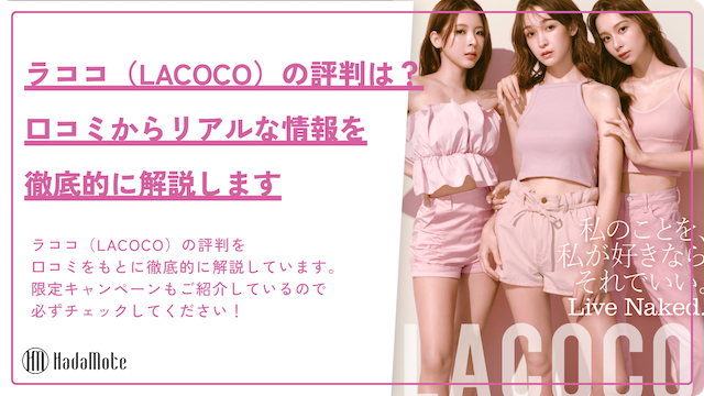 ラココのサムネイル