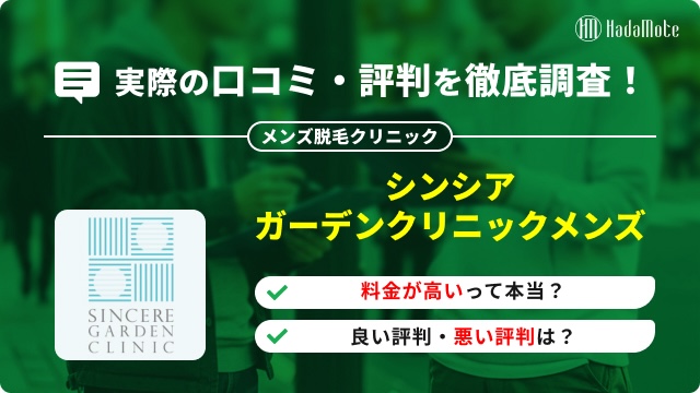 シンシアガーデンクリニックメンズのサムネイル
