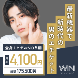 ウィンクリニックメンズの公式サイト