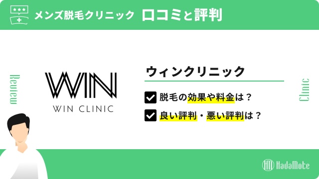ウィンクリニックメンズのサムネイル