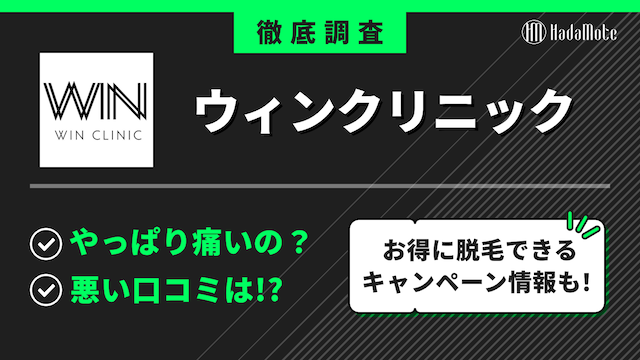 ウィンクリニックのサムネイル