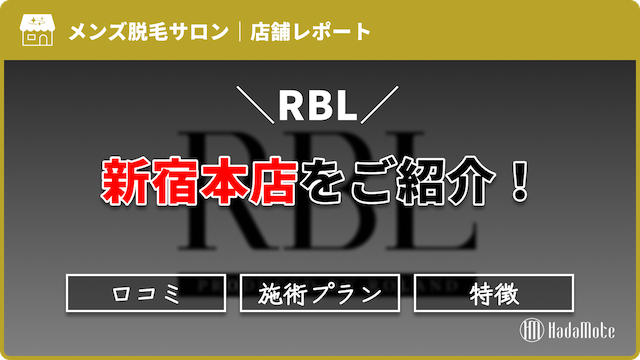RBL新宿本店のサムネイル