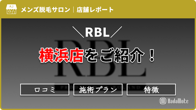 RBL横浜店のサムネイル