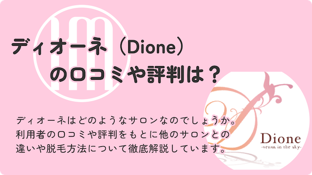 ディオーネ　レディースのサムネイル