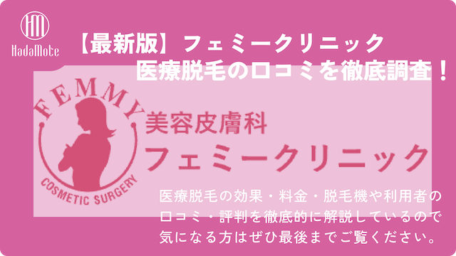 フェミークリニックのサムネイル