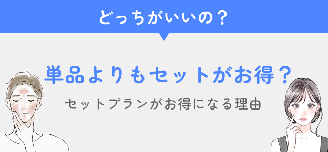 全身脱毛のセットプラン