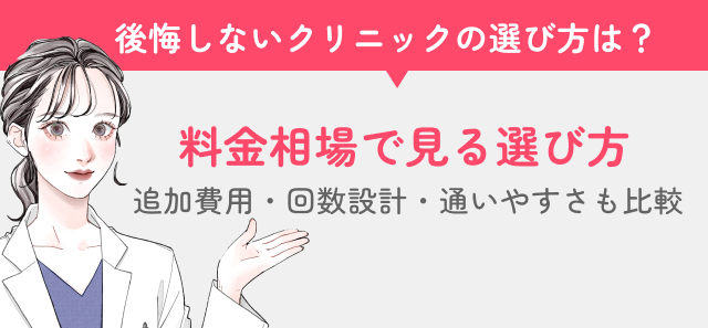 医療脱毛の選び方画像