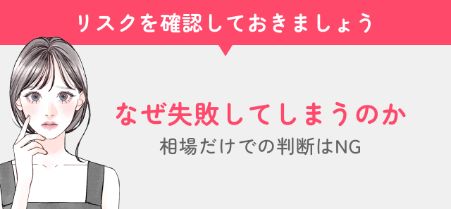 医療脱毛でなぜ失敗してしまうのか見出し画像