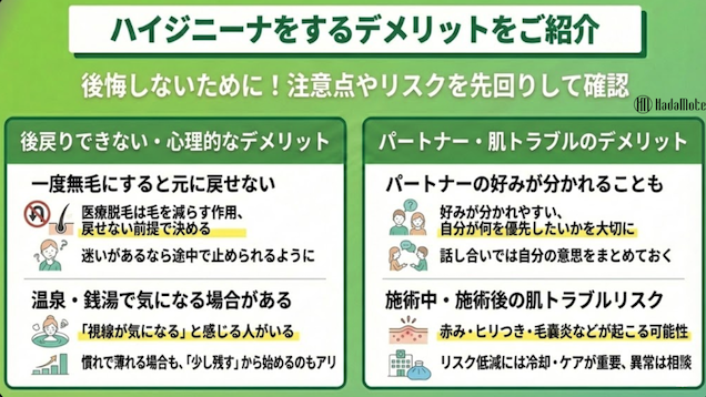 vio-datsumo-hygiene-demeritto