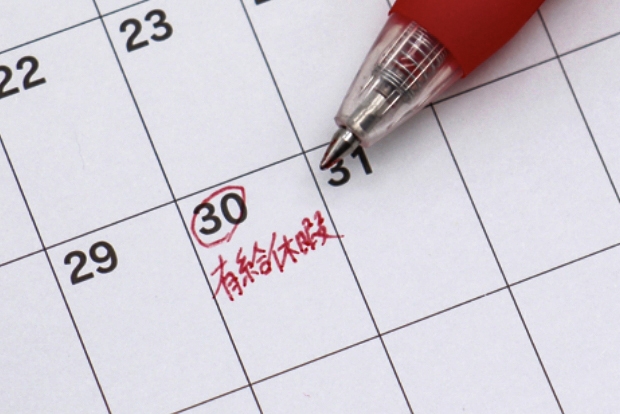 有給休暇