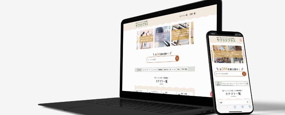 サブスクプラス